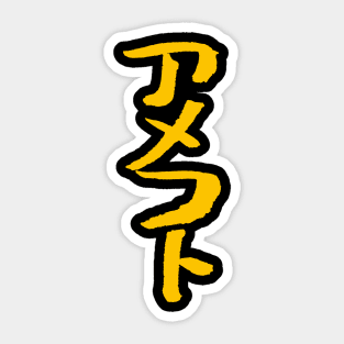 American Football (Japanese) Katakana INK Writing Sticker